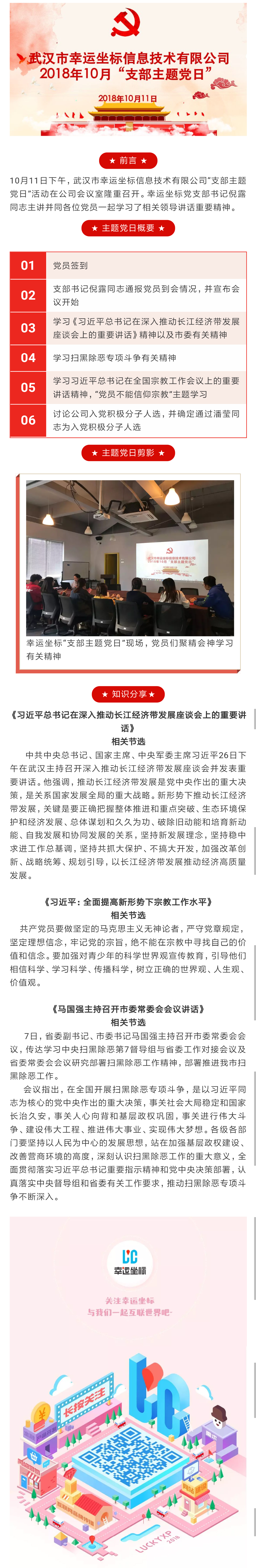 【党日活动】幸运坐标党支部开展10月主题党日活动-2018年10月12日.jpg